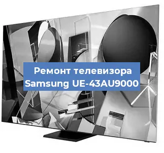 Замена процессора на телевизоре Samsung UE-43AU9000 в Новосибирске